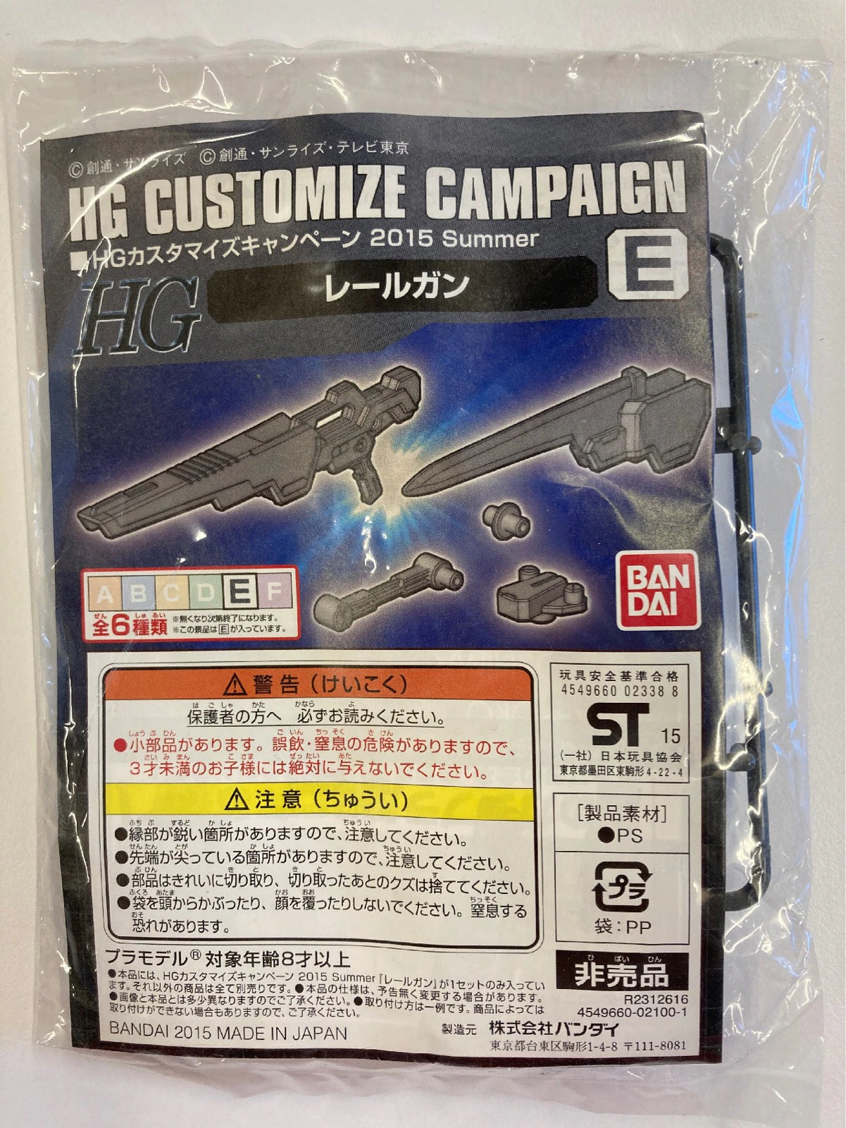 Bandai HG Anpassen der Kampagne 2015 Sommer RFTERM0TOKEN Railgun