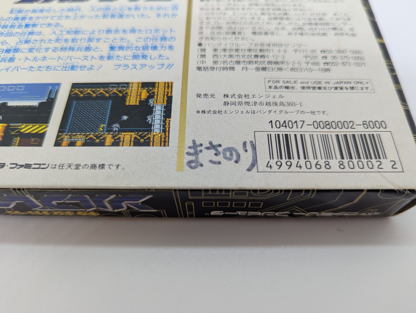 FC Super Rescue Solbrain