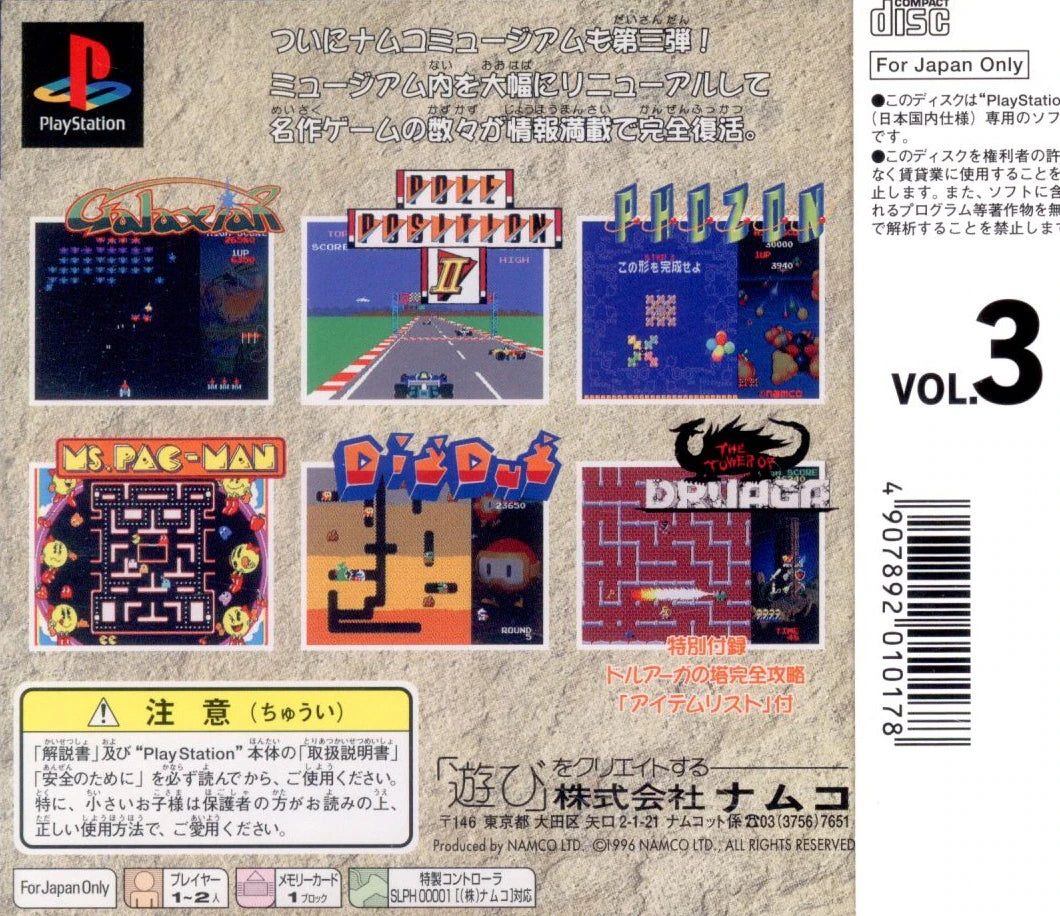 Namco PS Namco Museum VOL.3(96.6.21)