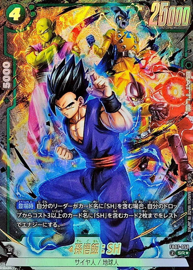 Son Gohan: SH (Parallel) [SR☆] {FB07-058}