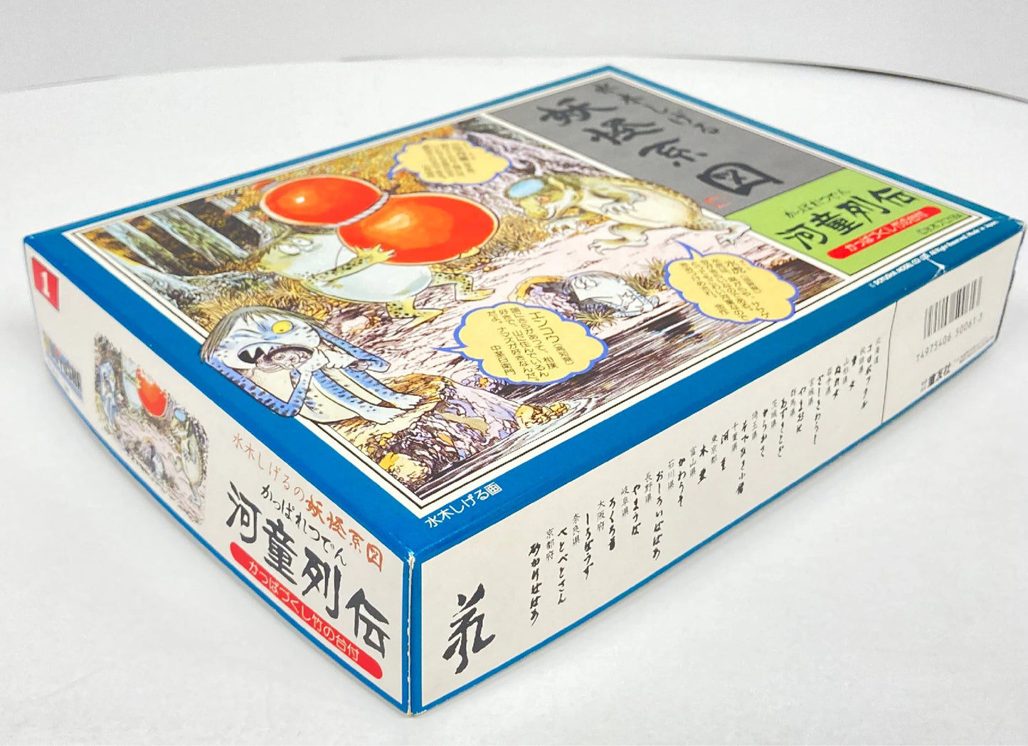 Doyusha Shigeru Mizuki Yokai series Shigeru Mizuki Kappa Retsuden