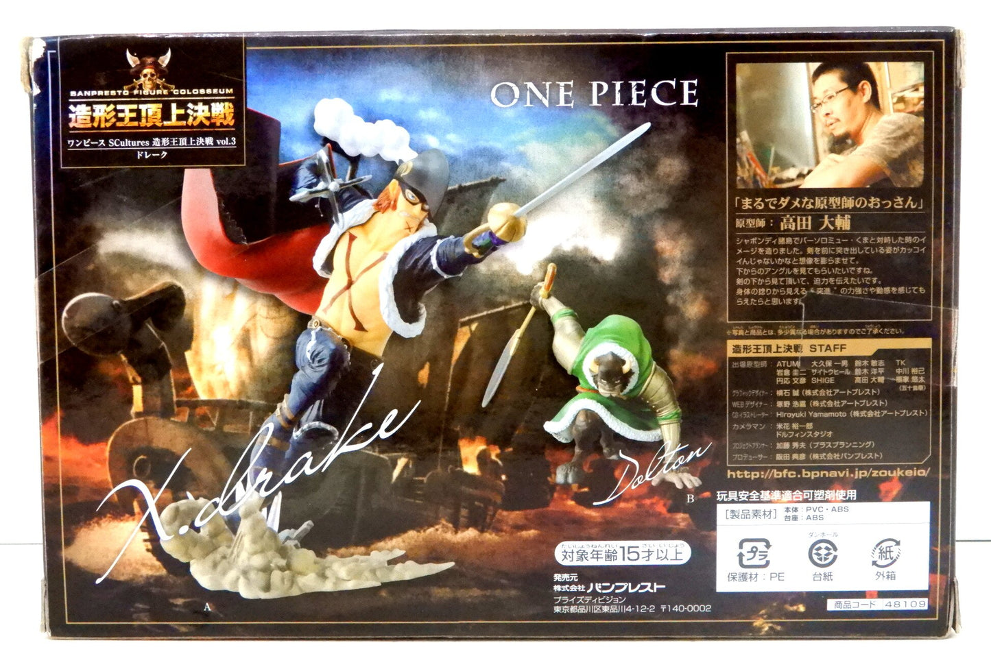Banpresto One Piece SCULTURES BIG Zoukeiou-Choujokessen 3 Drake 3