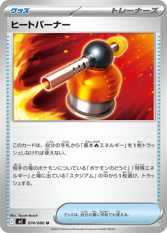 Heat burner [U] {074/080}