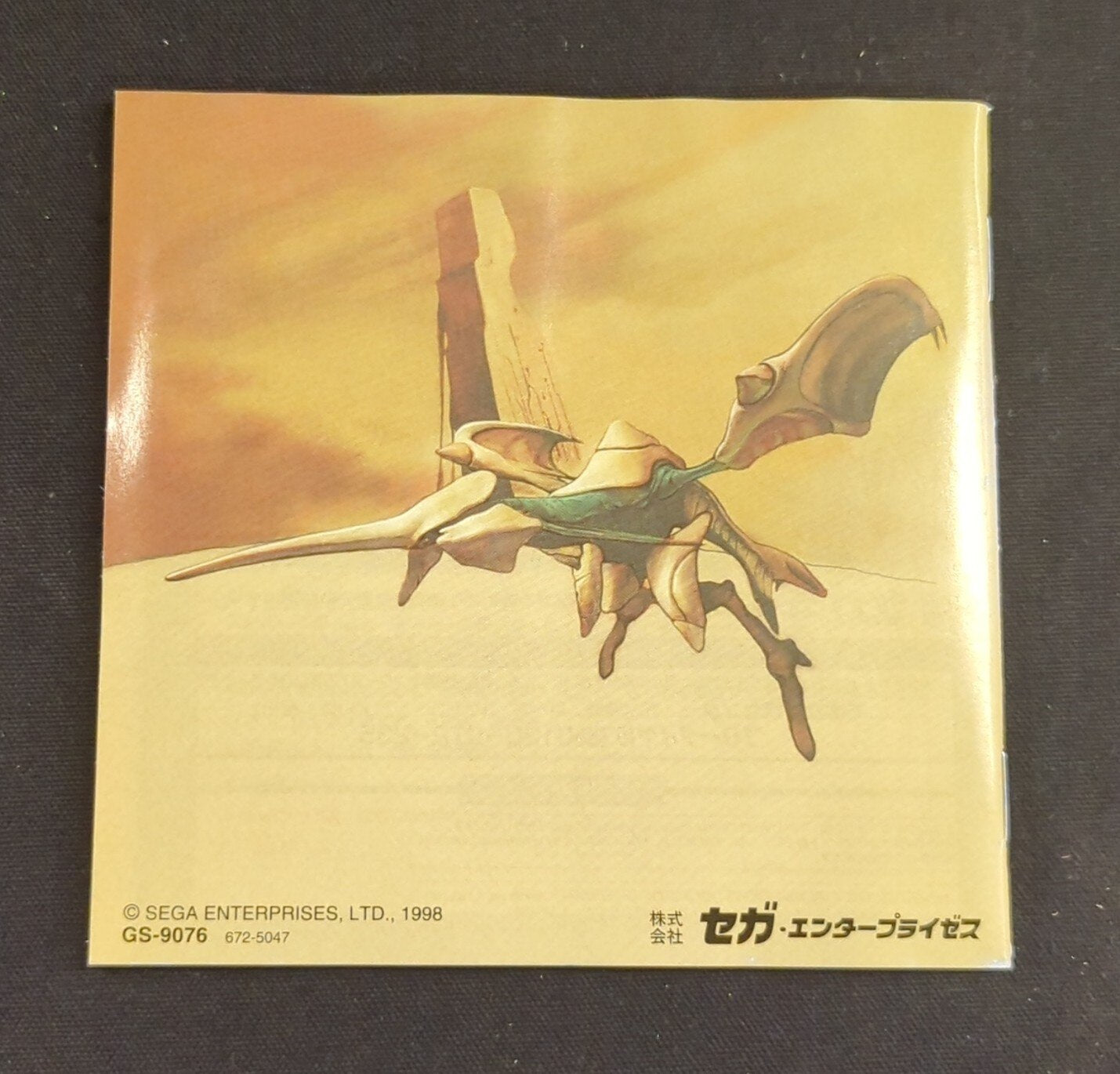 Sega SS AZEL -Panzer Dragoon RPG-