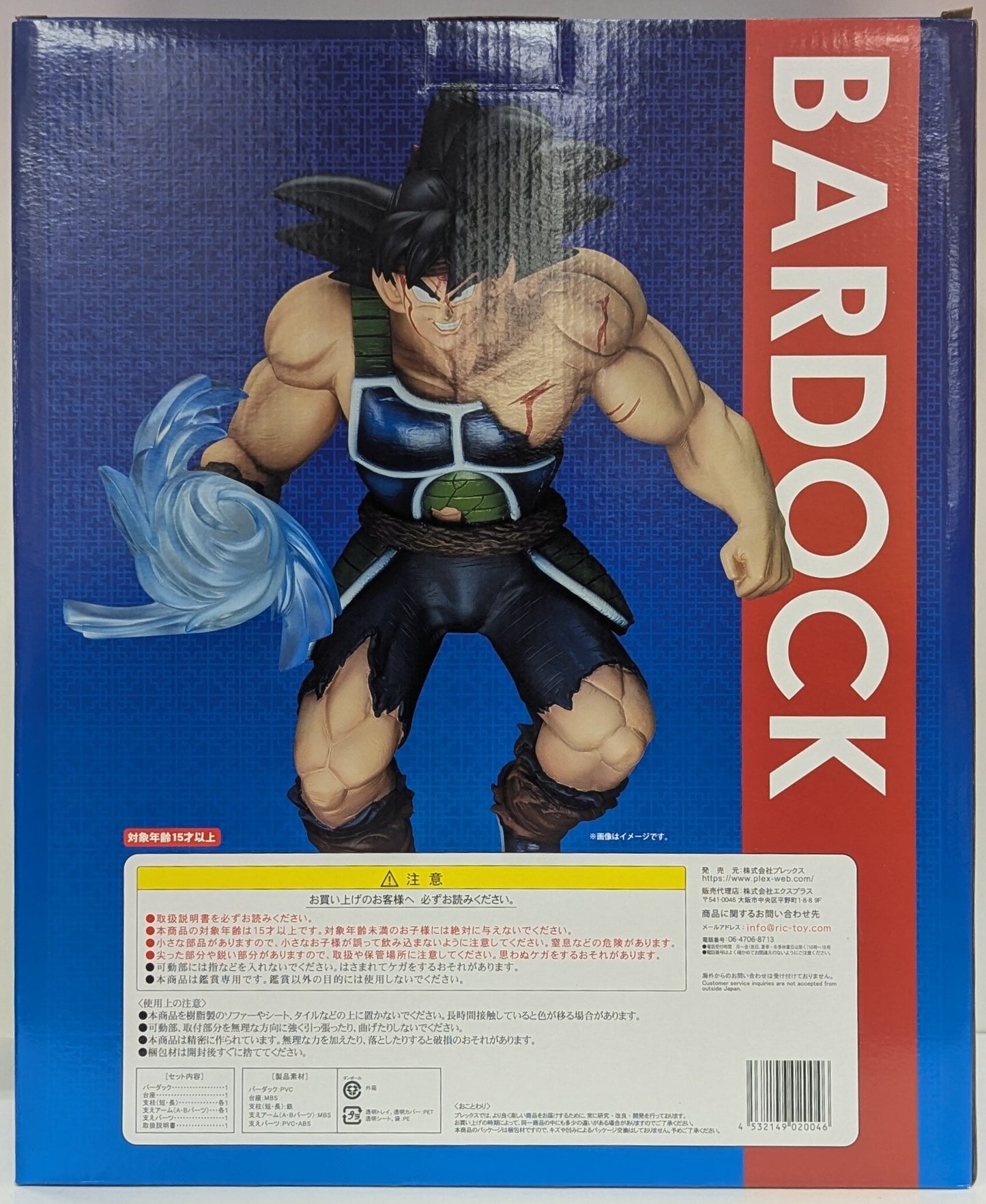 X-Plus Gigantic series Bardock