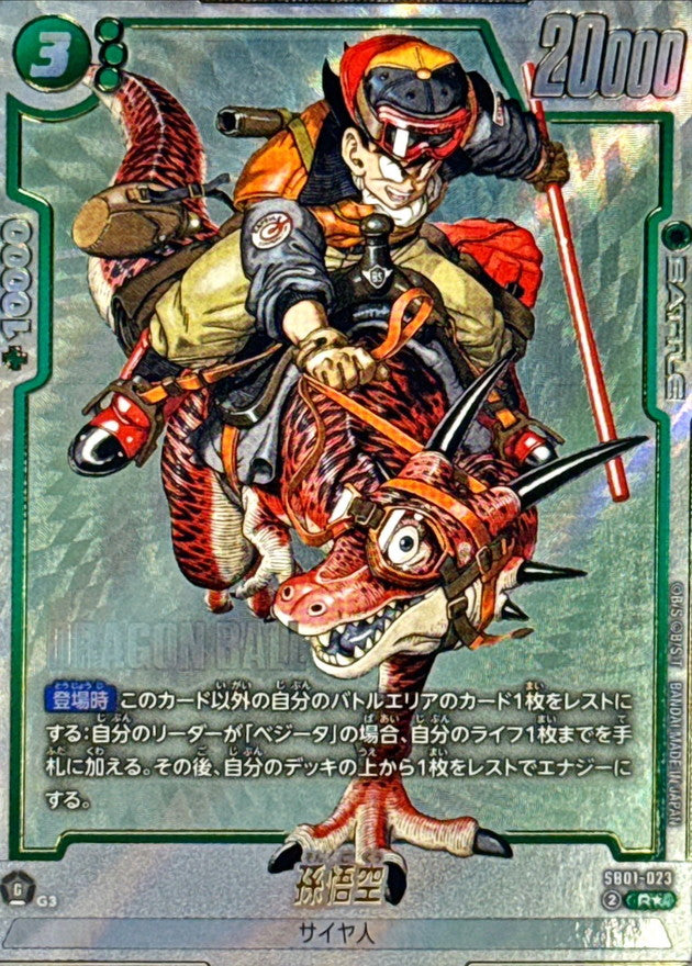 Son Goku (parallel/manga picture) [R☆] {SB01-023}