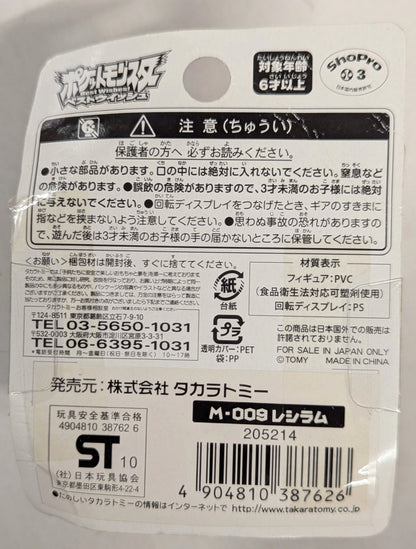 Takara Tomy Monster Collection RFTERM0TOKEN Beste Wünsche Reshiram M-009