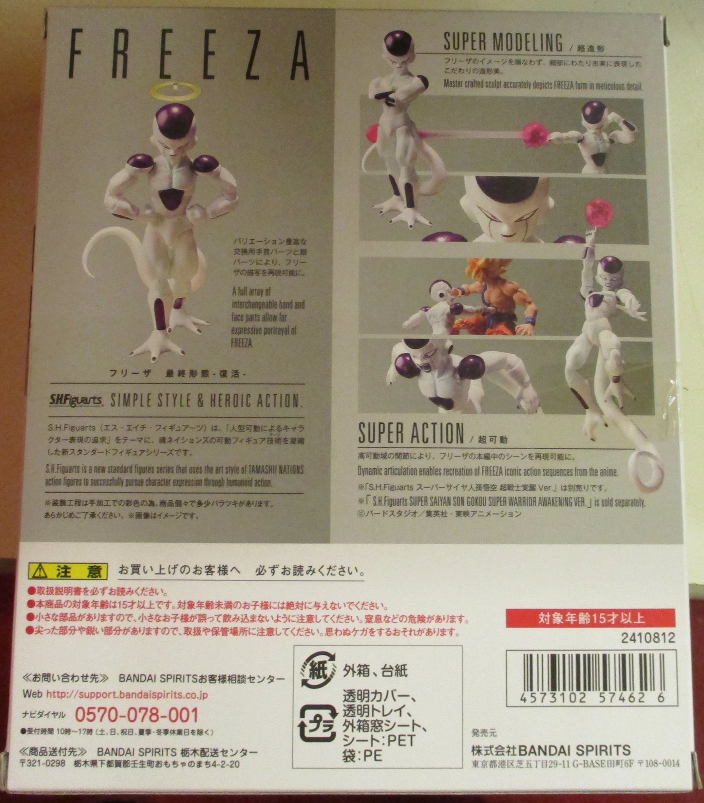 BANDAI SPIRITS SHFiguarts Frieza Final Form -Resurrection- Resale Edition