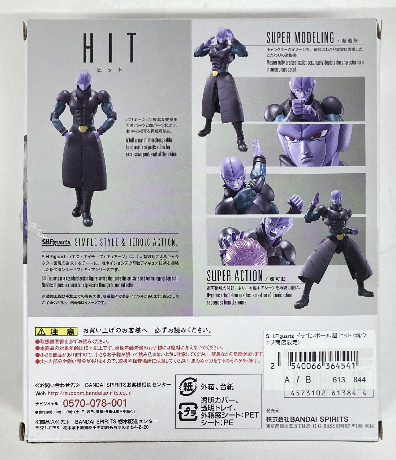 Bandai Spirits SHFiguarts hit