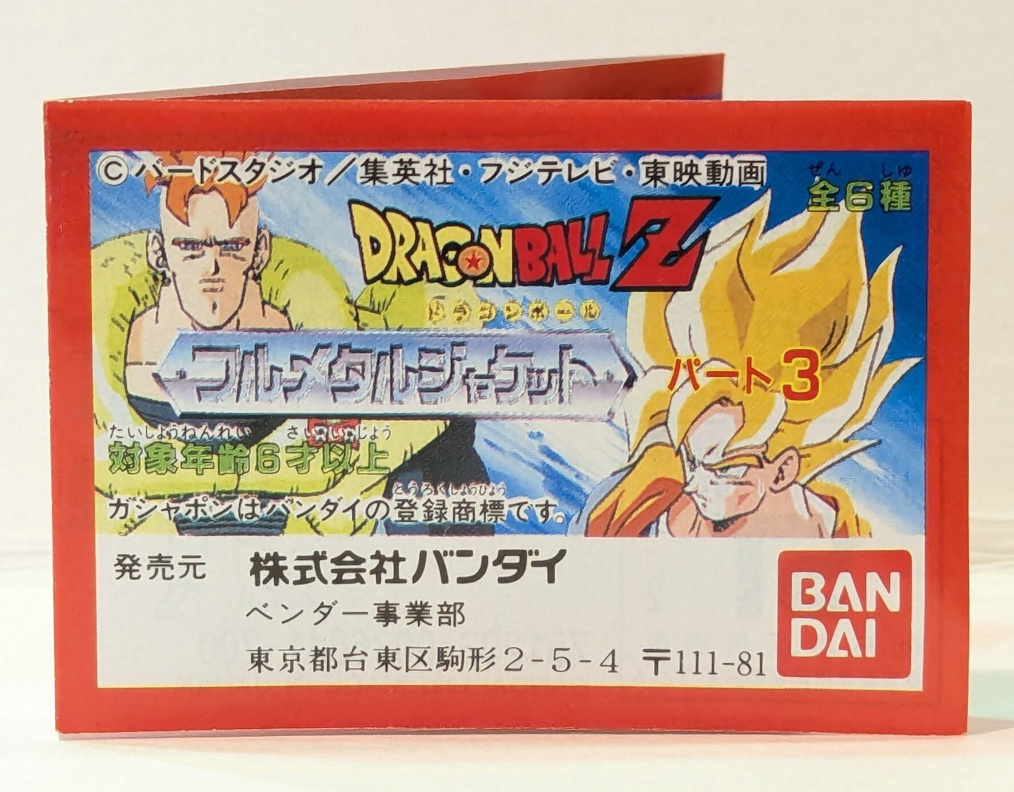 Bandai Mini Book Dragon Ball Z Full Metal Jacket Part 3