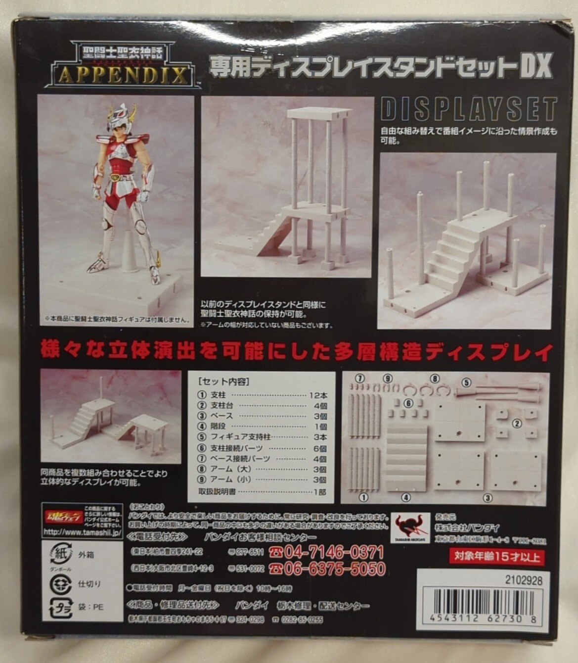 BANDAI Saint Seiya Myth Cloth APPENDIX Masami Kurumada For display stand set use - DX