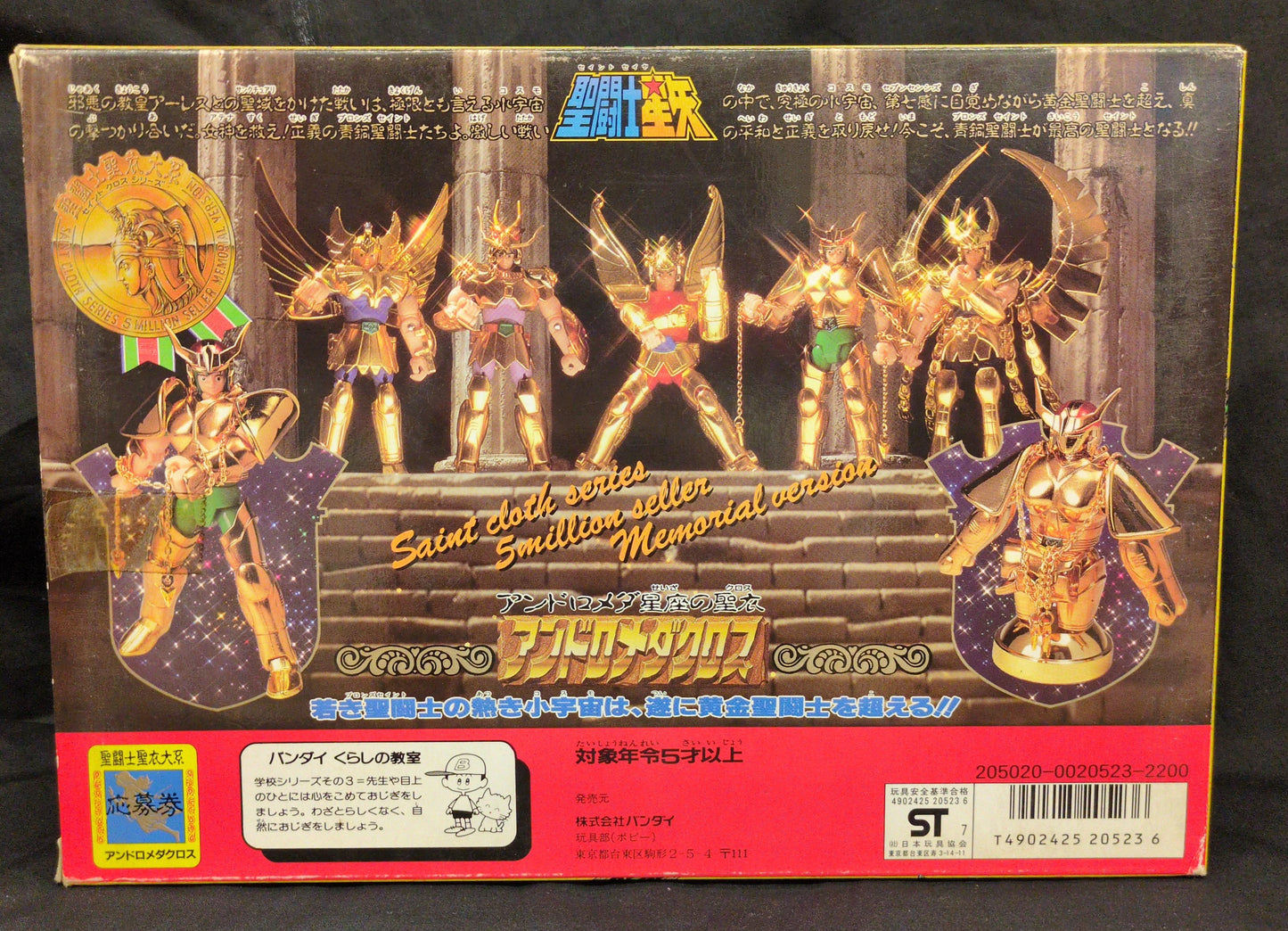 Bandai Saint Cloth Taikei Masami Kurumada Andromeda Cross (Gold) / Golden First Bronze Cloth