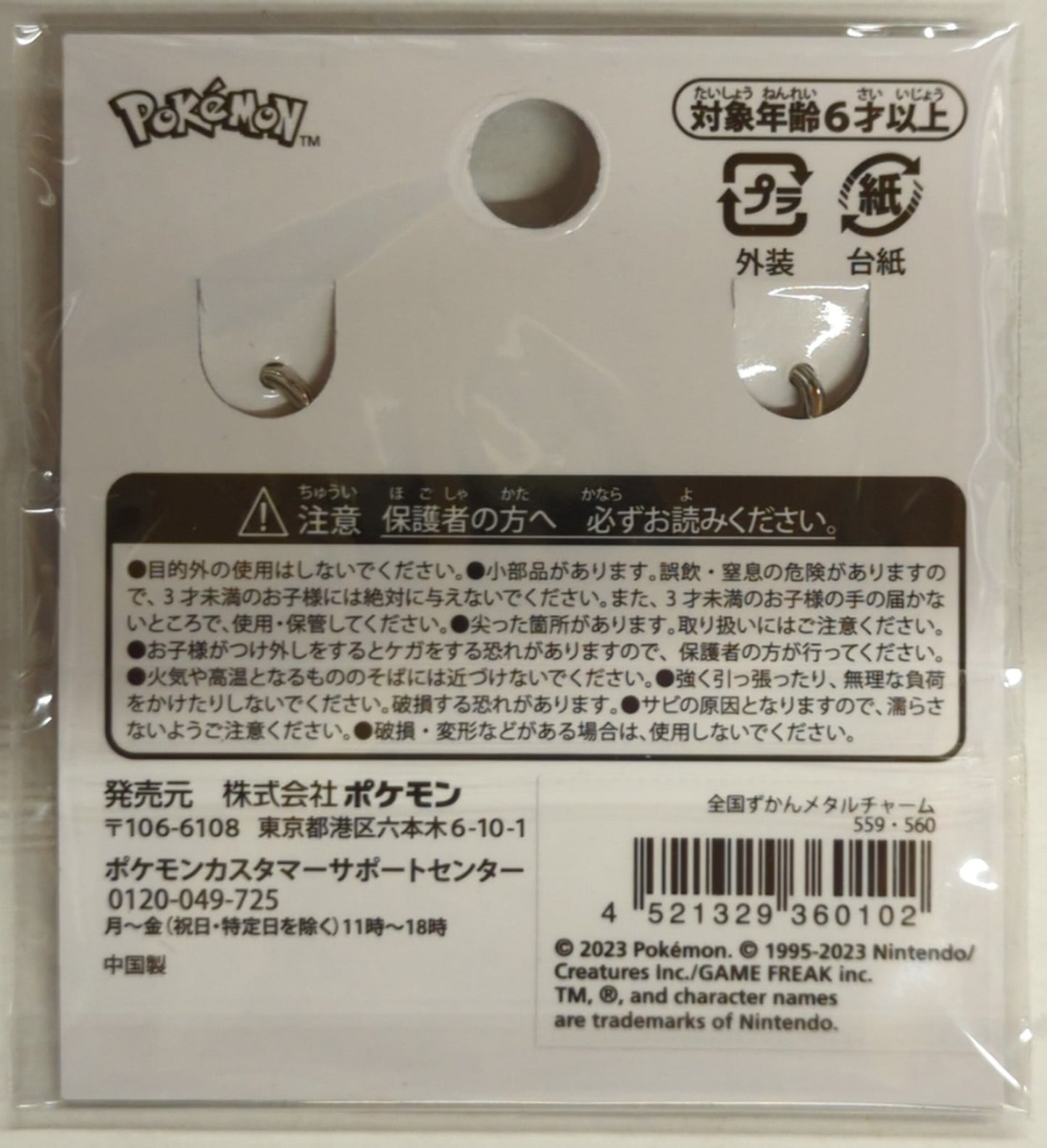 Pokemon National Encyclopedia Metal charm 559 & 560 Pocket Monsters Slytherin & Slytherin