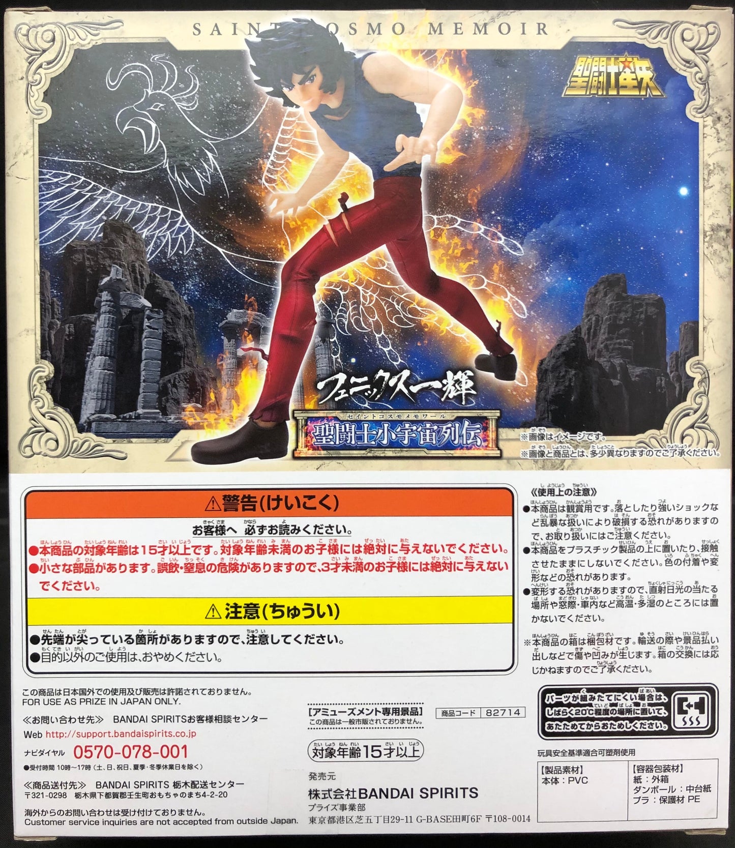 Bandai Spirit Seiya Cosmo Retsuden Phoenix Ikki
