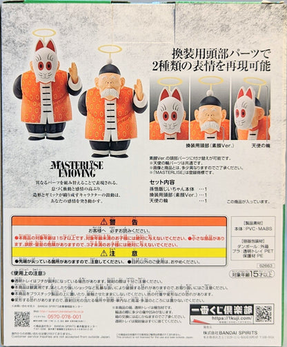 RFTERM0TOKEN Ichiban Kuji Dragon Ball EX Kamesenryu Warriors C-Preis MASTERLISE EMOVING Opa Sohn Gohan