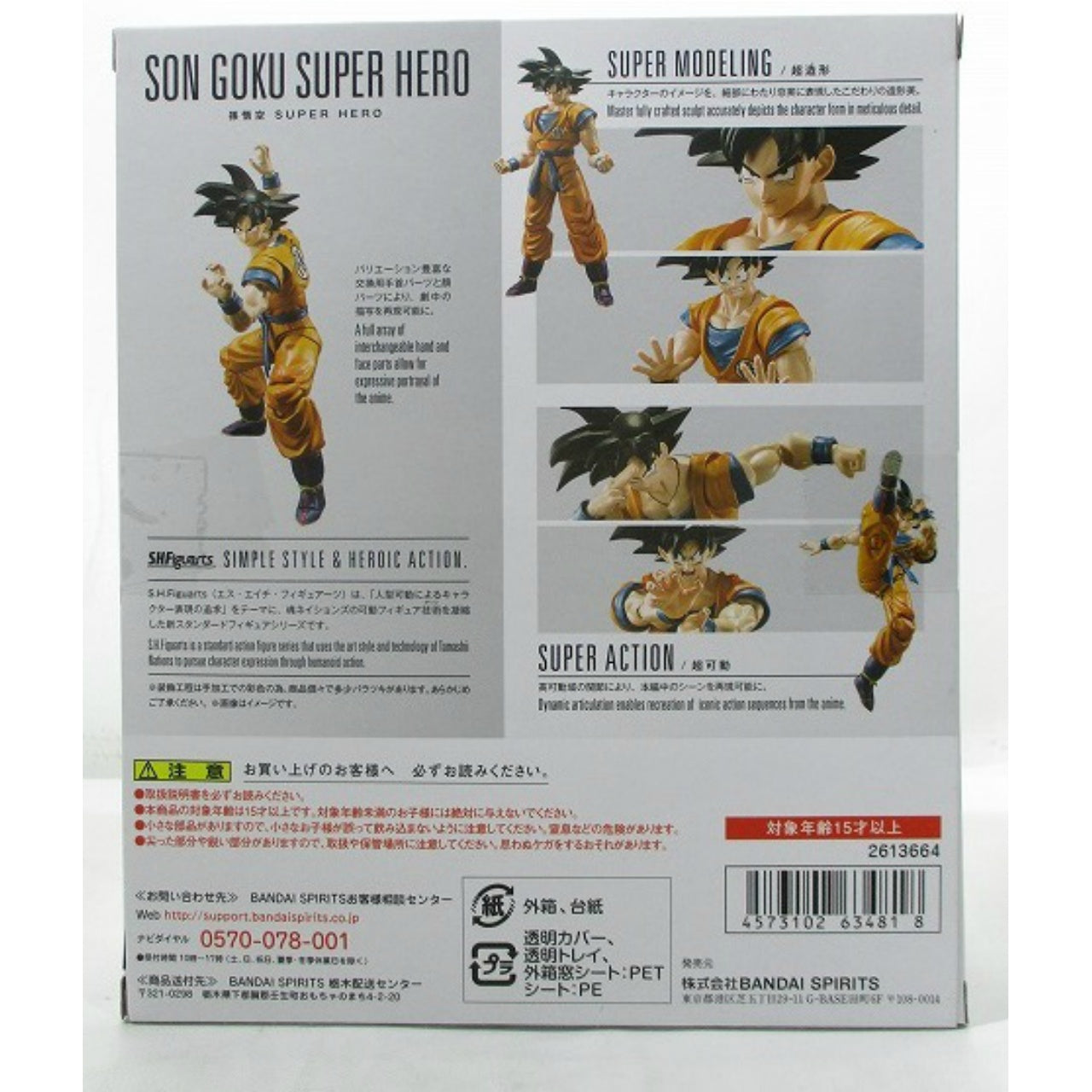 S.H.Figuarts 孫悟空 SUPER HERO