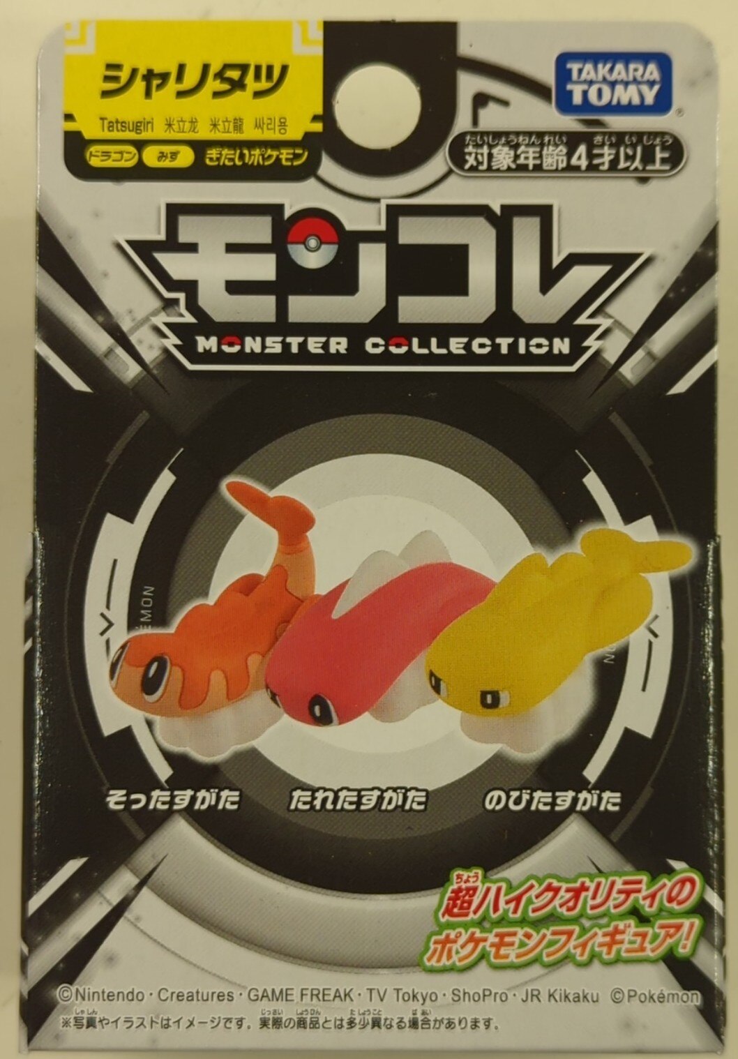 Takara Tomy Moncolle Pokemon Sharitatsu (Slender, Drooping, and Stretched Forms)