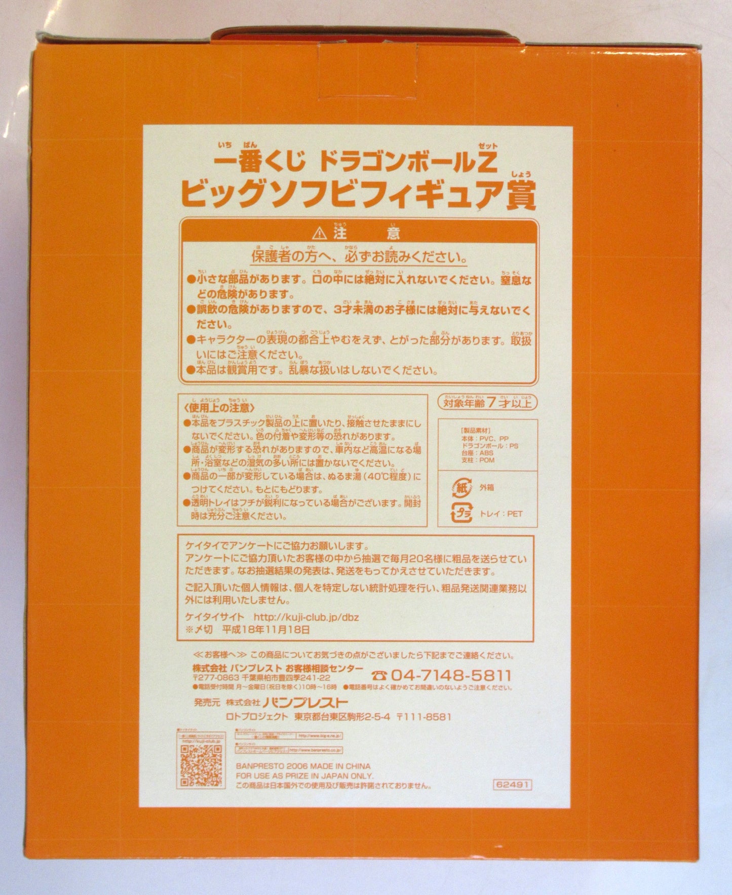 Banpresto - Ichiban Kuji Dragon Ball Z Shenron Big Sofubi Figure Prize