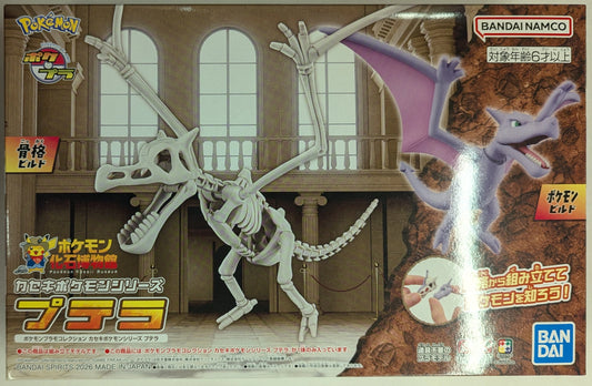 Bandai Spirits Pokemon Plastic Model Collection / Fossil Pokemon series Pokemon Fossil Museum Aerodactyl