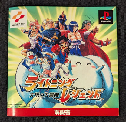 PS Lightning Legend: Daigo's Great Adventure