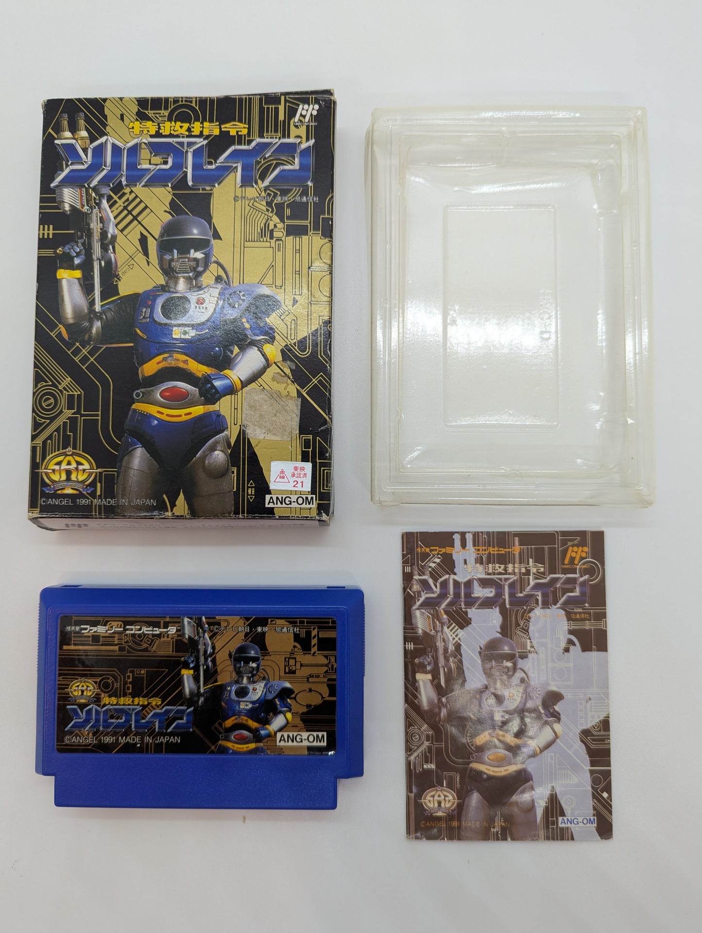 FC Super Rescue Solbrain