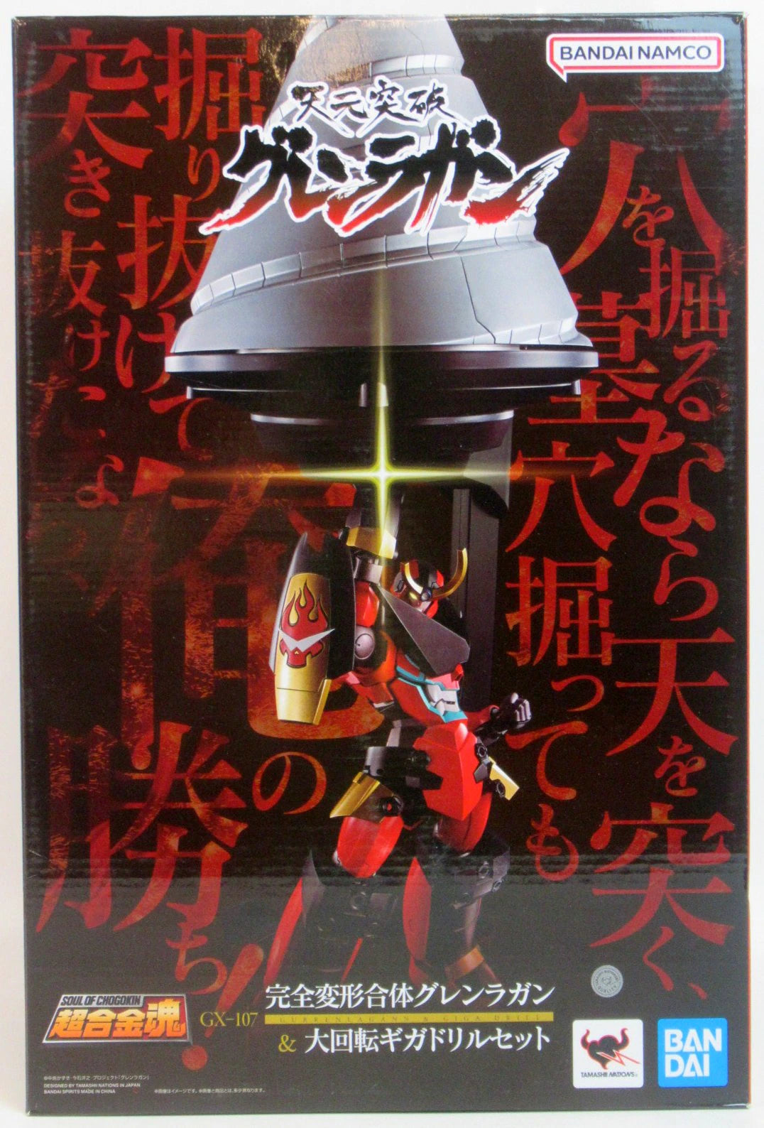 BANDAINAMCO/BANDAISPIRITS Soul of Chogokin Kanzen Henkei Gurren Lagann and Giant Rotating Giga Drill set GX107