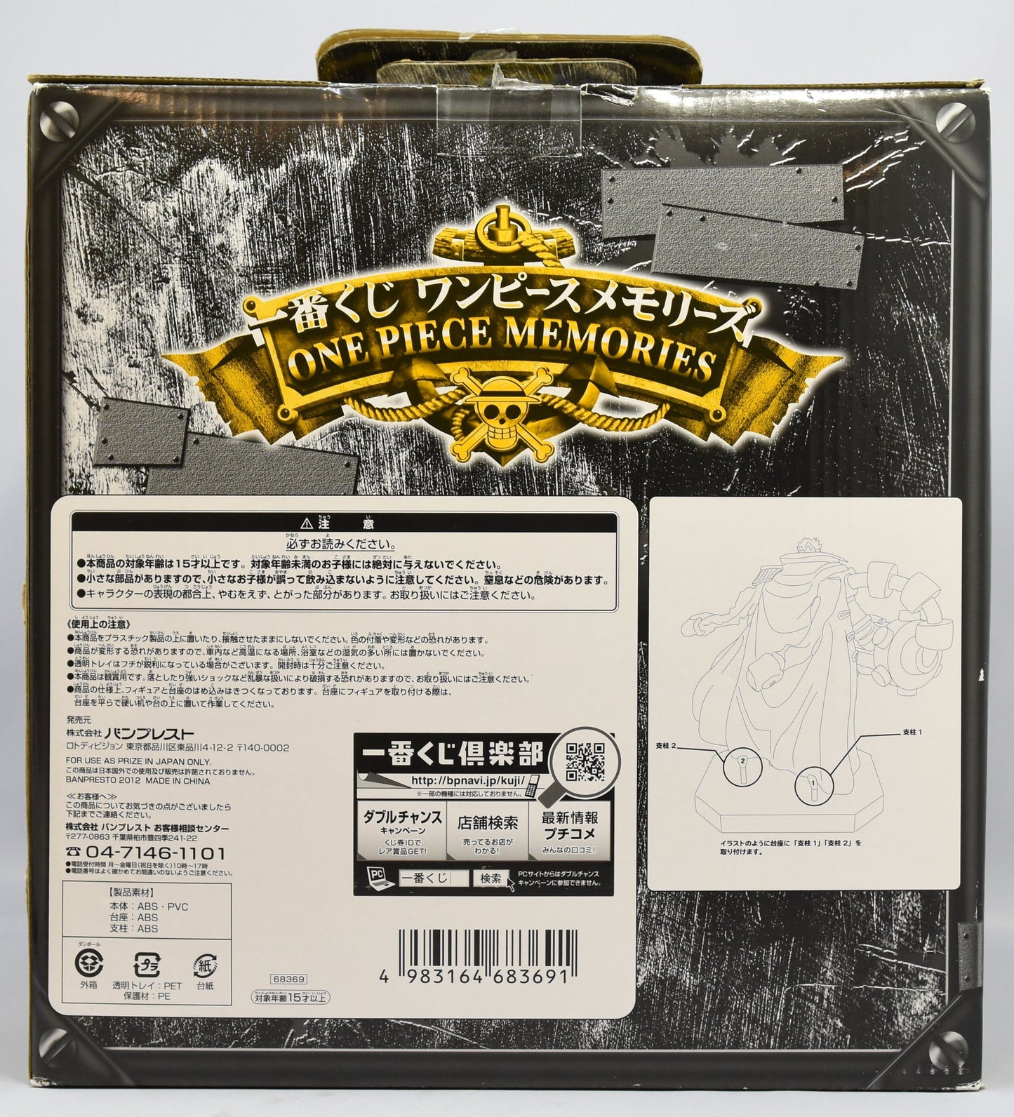 Banpresto - Ichiban Kuji Piece Memories Last One Prize Z Figure One Piece Film Z