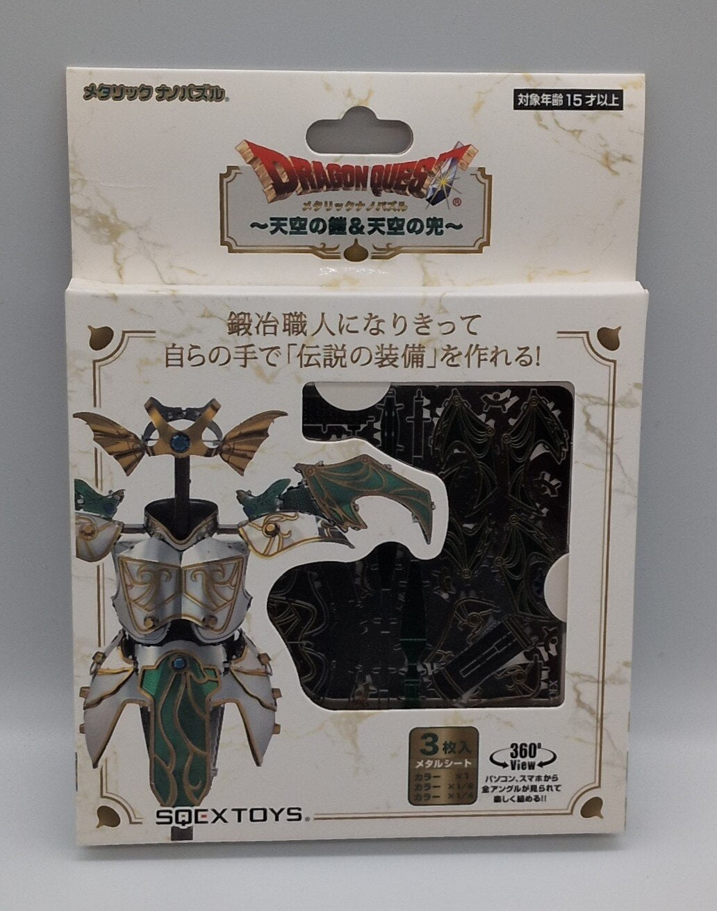Tenyo Metallic Nano Puzzle Dragon Quest [Sky Armor & Sky Helmet]