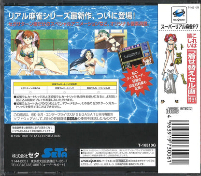 Seta SS Super Real Mahjong P7 P's CLUB Limited Edition