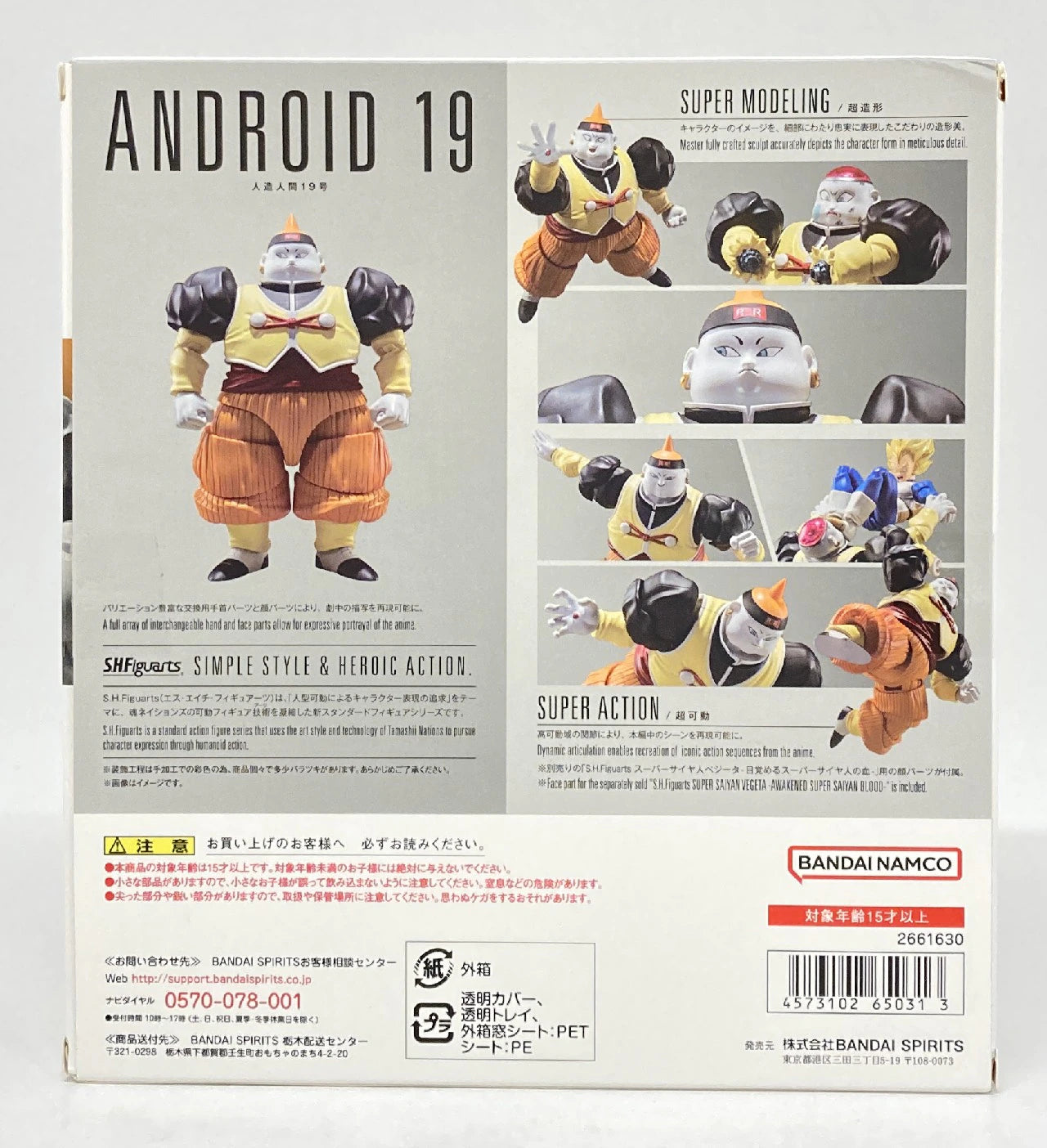 BANDAI SPIRITS S.H.Figuarts Android 19