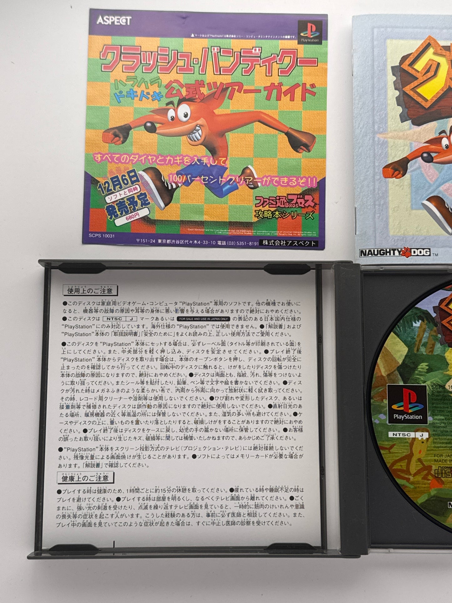 Crash Bandicoot 1 PS1 NTSC-j