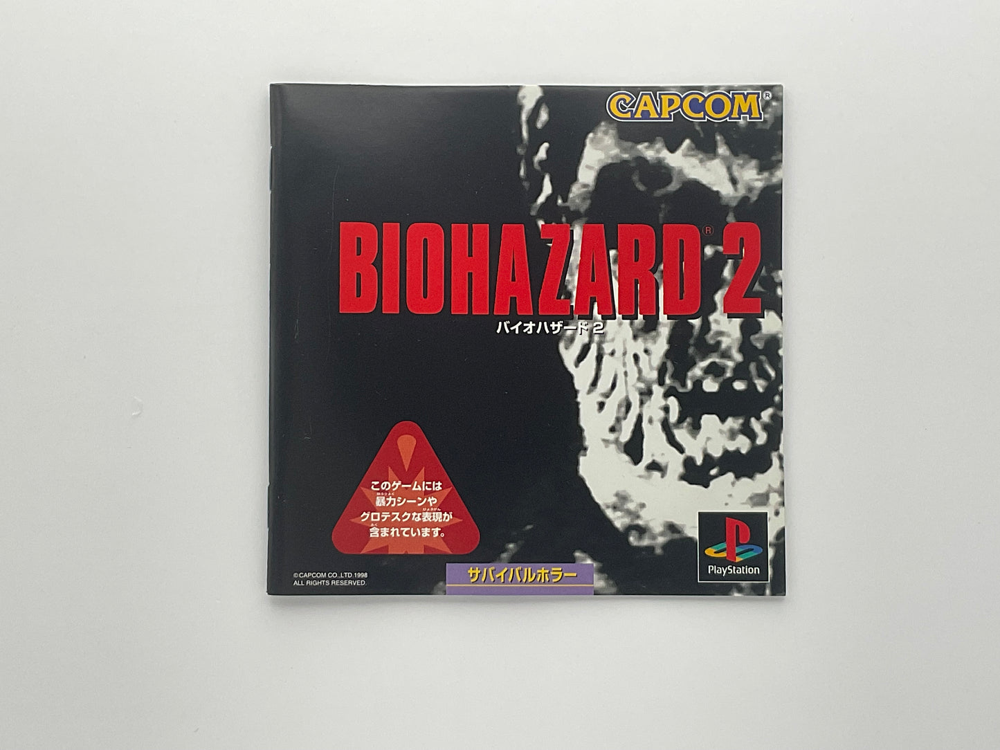 Biohazard 2 PS1 NTSCJ