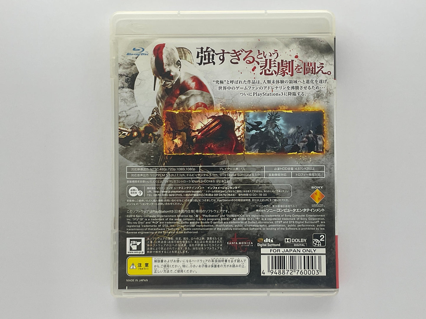God of war PS3 NTSC-J