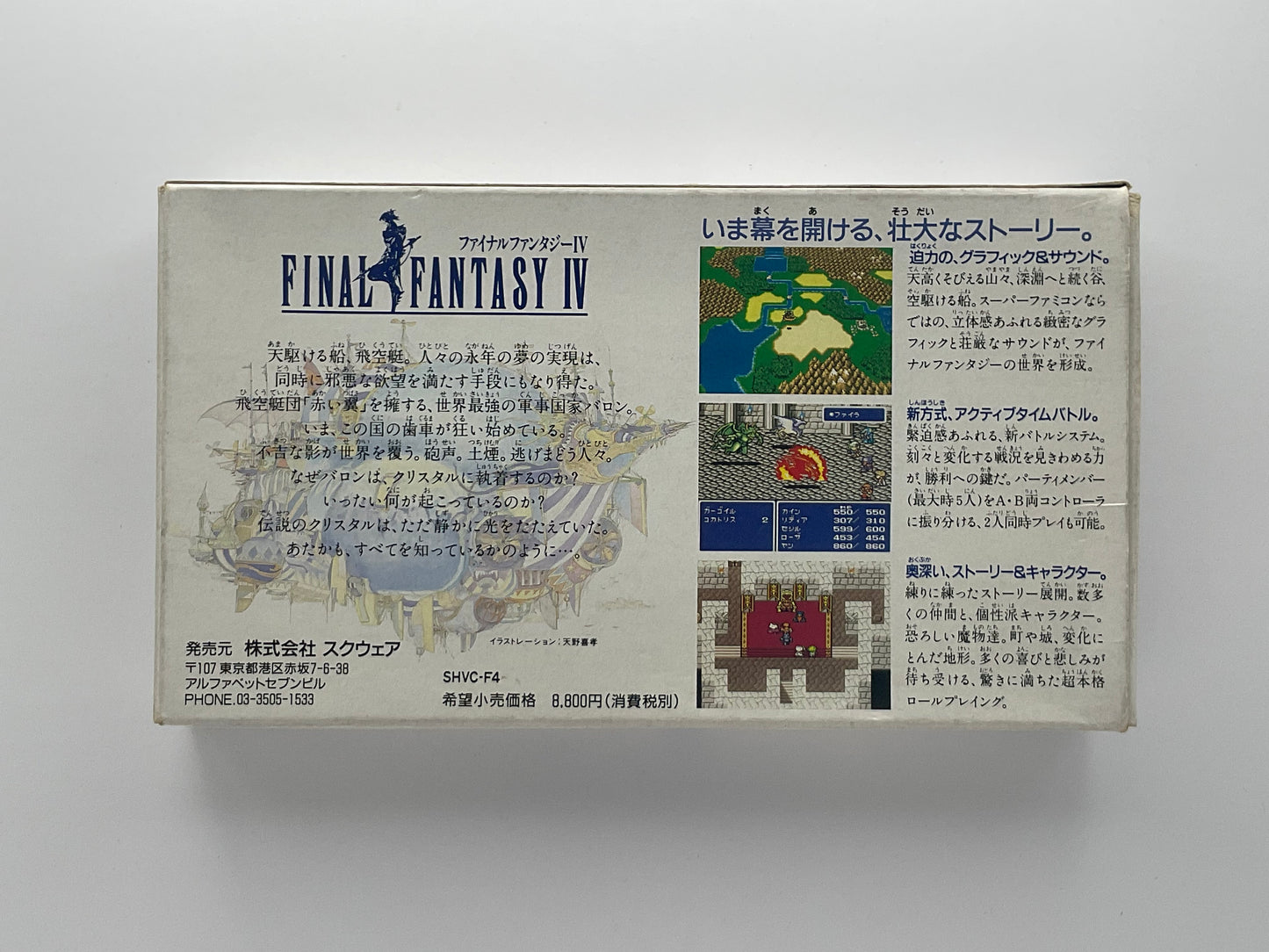 Final Fantasy IV – Super Famicom NTSC-J