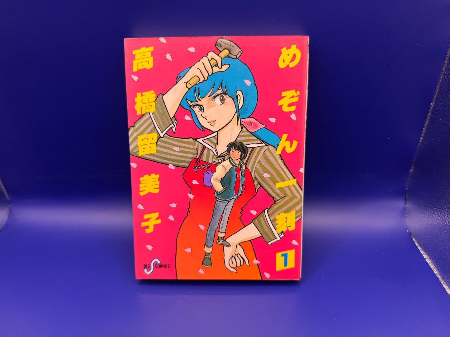 Maison Ikkoku VOL.1 1982 EDITION JAPAN MANGA Rumiko Takahashi