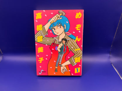 Maison Ikkoku VOL.1 1982 EDITION JAPAN MANGA Rumiko Takahashi