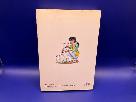 Maison Ikkoku VOL.1 1982 EDITION JAPAN MANGA Rumiko Takahashi