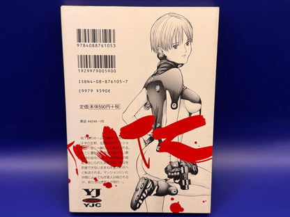 GANTZ Vol. 1 - Jump Comics Japan