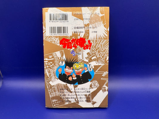 Hiroyuki Nishimori KYO KARA ORE WA! ! , VOL. 1