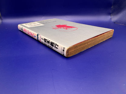 Neon Genesis Evangelion Vol.1 1995 1st Print Edition Japanese Yoshiyuki Sadamoto