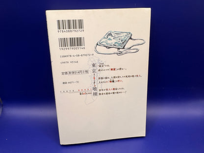 Tokyo Ghoul Vol 1 1st Edition Manga