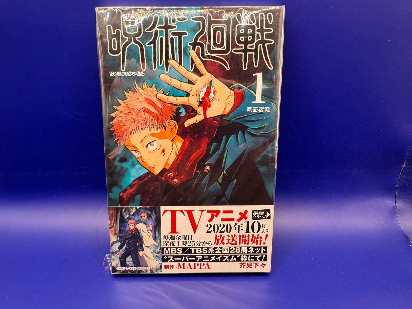 1st print edition Jujutsu Kaisen Vol 1 Manga