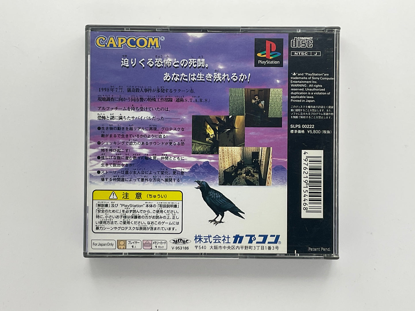 Biohazard 1 Giapponese