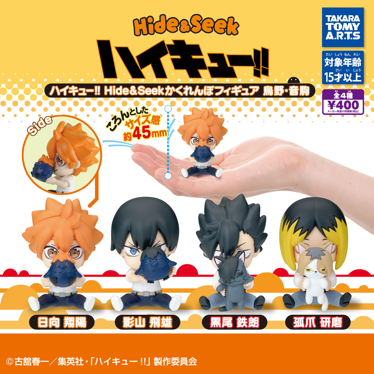 PERIHAPI! Hide & Seek Hide and Seek Haikyuu! ! Aoba Josai/Shiratorizawa Academy 1BOX Quantity: 8