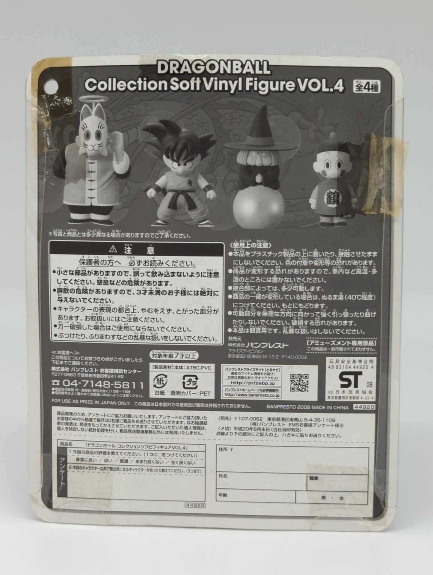 Banpresto Collection Sofubi Figure VOL.4 Fortuneteller Baba