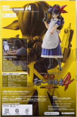 Banpresto Zoukei Tenkaichi Budokai 4 Part 1 SCultures BIG Lunch (Black Hair)