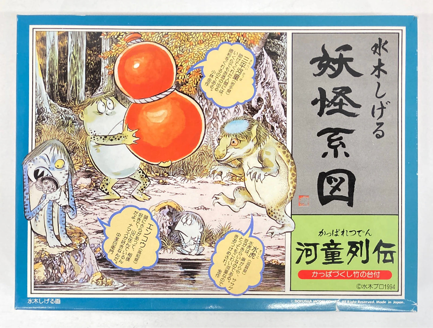 Doyusha Shigeru Mizuki Yokai series Shigeru Mizuki Kappa Retsuden