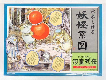 Doyusha Shigeru Mizuki Yokai series Shigeru Mizuki Kappa Retsuden