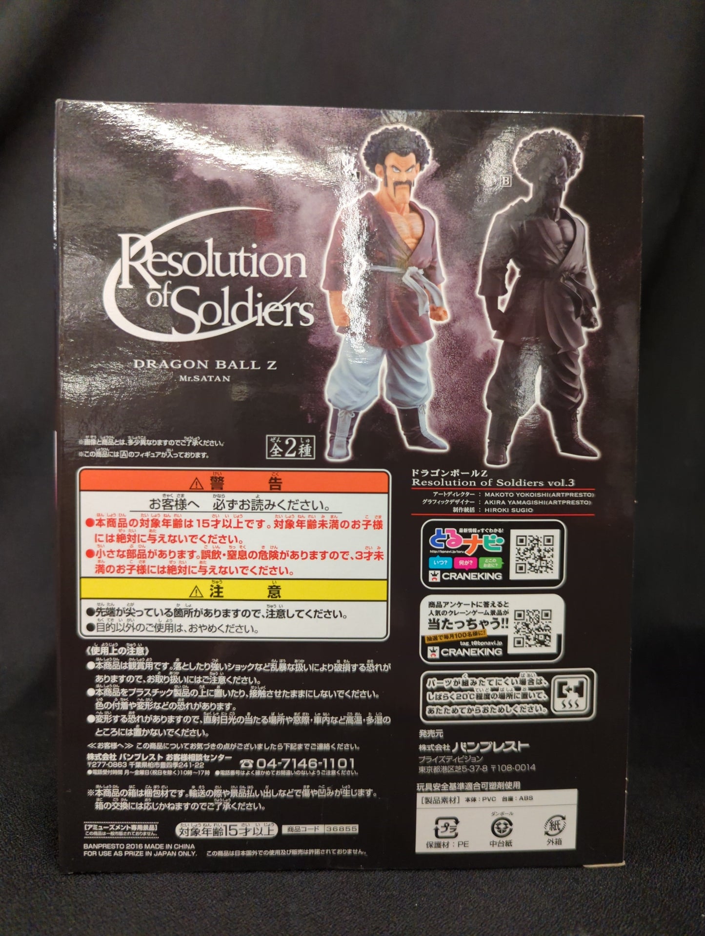 Banpresto Resolution of Soldiers 03 DragonBall Z Satan   :   Normal color