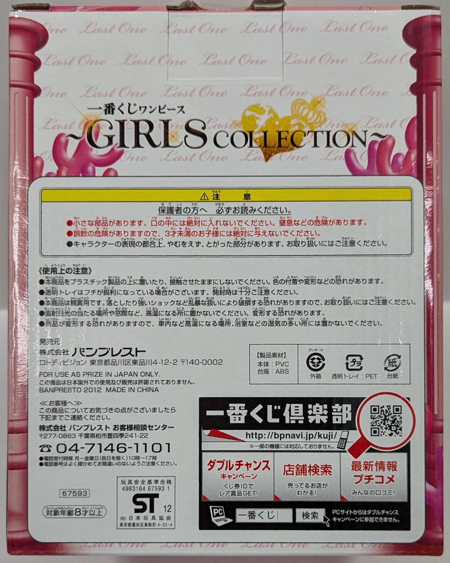 Banpresto - Ichiban KujOne Piece Collection Last One Prize Shirahoshi childhood
